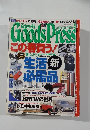 Goods　Press　2004年4月号