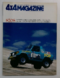 4X4 MAGAZINE　1987年8月号 8708