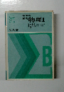 解明 物理Ⅰ