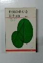 解法の手びき 数学 IIB