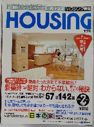 HOUSING　1988年2月号