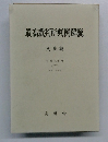 最高裁判所判例解説  民事篇  平成16年度  (下)