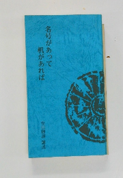 名号があって机があれば