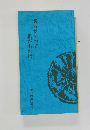 名号があって机があれば
