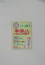 PHP増刊号　2005.10月　Dr.コパの自分でつくる開運人生