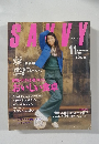 SAVVY　1996　11