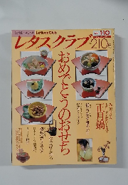 レタスクラブ　1991 1