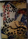 育児芸術