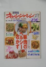 オレンジページ　1997年2月17日