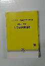 比治山大学比治山大学短期大学部　2021年度　入学試験問題集