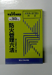 消防法の改正要点  付 き