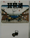 琵琶湖