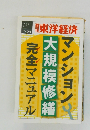 週刊東洋経済　No. 54