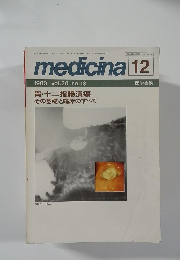 medicina 昭和58年12月10日発行