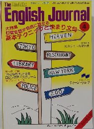 The English Journal　1986年4月号