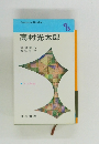 高村光太郎