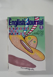 The English Journal　1986年8月号