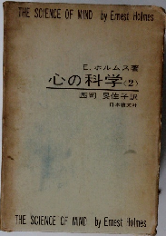 心の科学<2>