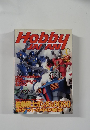 HOBBY JAPAN　2001年3月1日