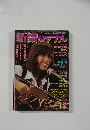 新譜シャガル　No.137　1979年12月号