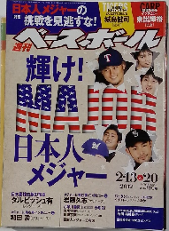 週刊ベースボール　2012年2月13・20日号