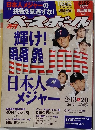 週刊ベースボール　2012年2月13・20日号