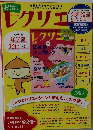レクリエ　レクリエは年7回発行です