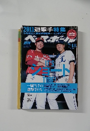 ベースボールマガジン　2011　7
