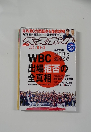 週刊ベースボール　2011年10/3号