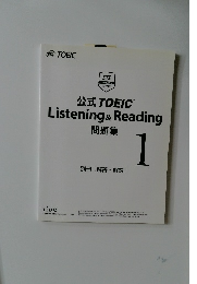 公式 TOEIC  Listening & Reading  問題集　1