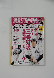 ベースボール・マガジン　2011　5