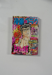 漫画ゴラク　10月29日号