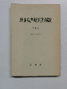 最高裁判所判例解説  刑事篇 昭和57年度 