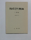 最高裁判所判例解説　昭和62年度 