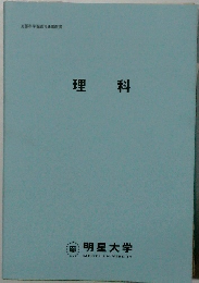 理科