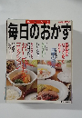 毎日のおかず