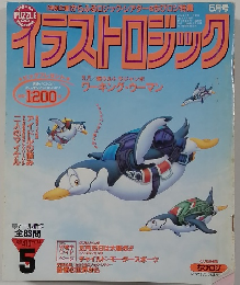 イラストロジック　1996年5月号