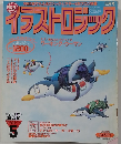 イラストロジック　1996年5月号