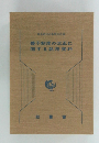 養子制度の改正に関する執務資料