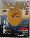 OUTDOOR LIFE MAGAZINE BEPAL 1991年1月号