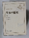 日本の歴史  8
