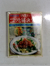 料理のコツと秘訣全集