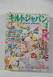 キルトジャパン　2002年3月1日発行