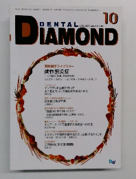 DENTAL　DIAMOND　2003年10月号 Vol.28 No.399