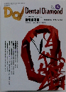 Dental Diamond　1997年4月号  VOL.22　No.295