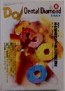 Dental Diamond　1997年8月号  VOL.22  