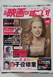 この映画がすごい!　2007年12月号