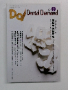 Dental　Diamond　1997年7月号  VOL.22