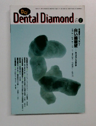 Dental Diamond VOL.23 NO.315　1998年7月号