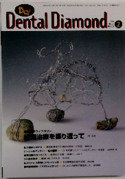 Dental Diamond  1998年2月号  VOL.23  NO.308